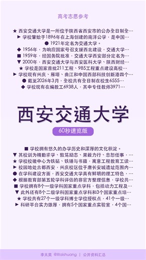 西安交通大学：王牌专业深度解析，毕业去向真实揭秘