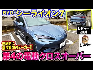 BYD Sea Lion 7 [Review & Test Drive] Able to travel approximately 600km in WLTC mode! The electri...