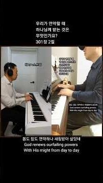 혼자서 듀오 | 지금까지 지내 온 것 커버 2 | 찬송가 301장 | 피아노 반주 + 노래 | 사자의 건반 | 영어가사