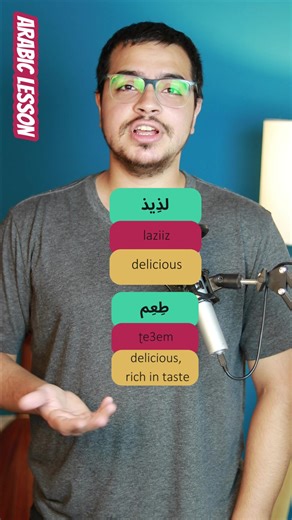 ثلاث طرق لقول 'لذيذ' باللهجة المصرية