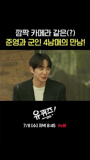 An unexpected encounter for Jun-young🤣#YouQuizOnTheBlock | YOU QUIZ ON THE BLOCK EP.350