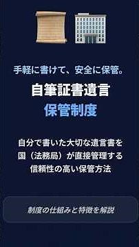 知らないと損する？ 自筆証書遺言保管制度。 法務局が遺言書を保管する時代です。
