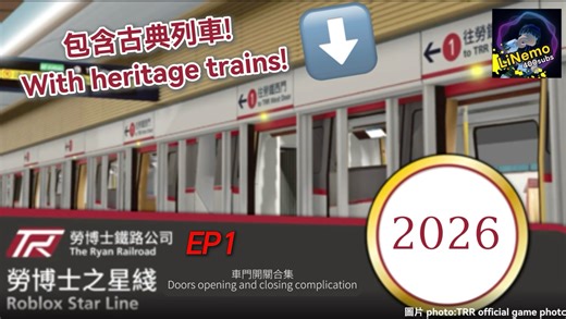 [EP1] Roblox TRR 劳博士之星线 车门开关合集