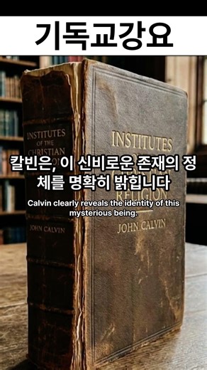 [Day 82] 구약성경에 나타난 '여호와의 사자'의 진짜 정체 (1.13.10)