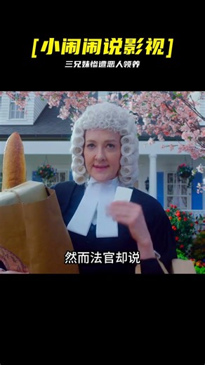 雷蒙·斯尼奇的不幸歷險 01 #孤儿院 #奥拉夫 #仁妮 #克劳斯 #索尼娅 #单亲子女