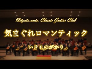 気まぐれロマンティック