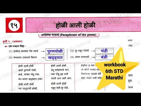 6th STD Marathi workbook ch 15 holi ali holi Answer | class 6 Marathi lesson 15 workbook solution