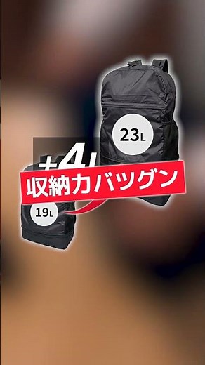 旅行やアウトドアに！拡張機能で容量UP！超軽量・コンパクトな折りたたみリュック