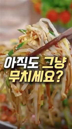 팽이버섯 숙주 냉채, 아삭하게 더 맛있게 먹는 방법 (고소한 감칠맛 살리는 비법) #숙주냉채 #팽이버섯요리 #냉채레시피 #여름반찬 #다이어트요리 #집밥레시피 #아삭한식감