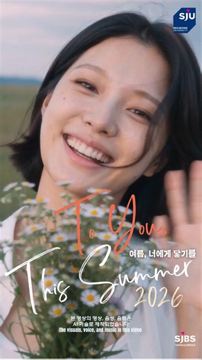 ✨️SJBS NEWS✨️여름, 너에게 닿기를 🌾