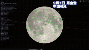 【Stellarium】9月7日~9月8日 月全食模拟