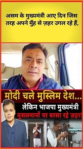Hemant Mishra Sharma Ne Aaye Din Apne Munh Se #news #assam #BJPNEWS #viralreels #trendingnews #fbreels #modi #newsfeed #fbreels2026ツ | News Live Official