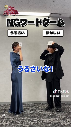 真下夫妻のNGワードゲーム対決｜踊る大捜査線 N.E.W. 予告
