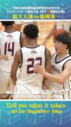 【高校バスケ】ダンク2発にスリーも決める💫ゲームハイ22得点💥No.23 #白谷柱誠ジャック [インターハイ福岡県予選2026男子優勝決定戦］#shorts