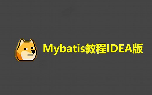 Mybatis教程IDEA版-4天-2018黑马SSM-01