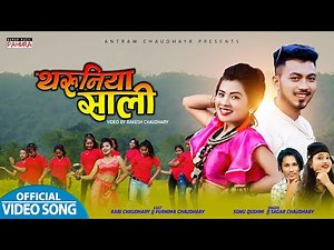 Tharuniya Sali || New Tharu Song 2021 || Sonu Qushmi & Sagar Chaudhary