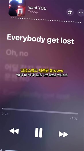 고급스럽고 세련된 Groove, 쇼미 10이 아니었음 나만 알았을 아티스트 🕶️✨ #Tabber #태버 #wantyou #fyp #music