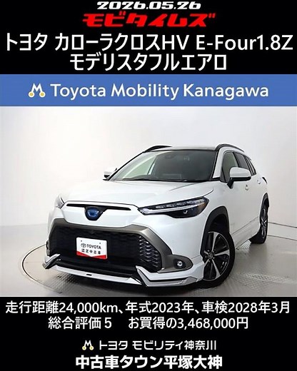 Toyota Corolla Cross Hybrid E-Four 1.8Z Modellista Full Aero, 24,000 km, 2023 model, inspection v...