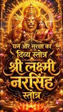 Lakshmi Narasimha Stotram | Removes Fear & Brings Prosperity ✨ #bhakti #laxmi #narsimha