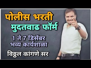 मुदतवाढ फॉम | Vitthal Kangane