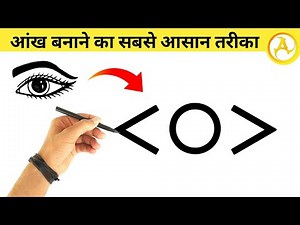 How to Draw Eyes | Aankh ka chitra | How to Draw a beautiful realistic eye 👀