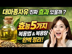 대마종자유 진짜 효과 있을까? 효능 5가지·복용법·복용량 완벽 정리🍄‍🟫🥗 #햄프씨드 #건강정보 #건강식품 #건강 #혈관건강 #건강관리 #healthtips #superfood