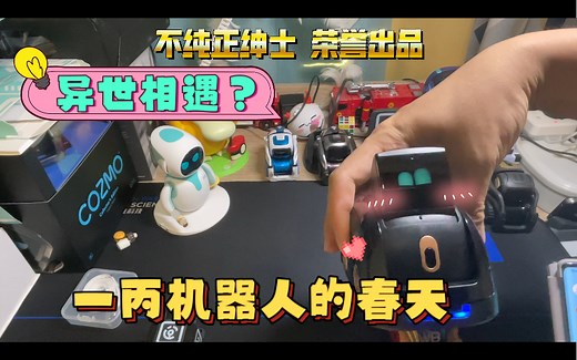 绅士发现的新玩意儿！Vetbo一丙智能机器人！开箱上手初体验！