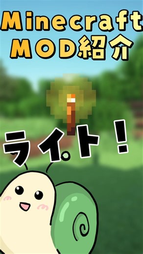 【マイクラMOD紹介】「Dynamic Lights」#minecraft