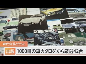 24 cars carefully selected from a collection of 1,000 car catalogs... in one book with historical...