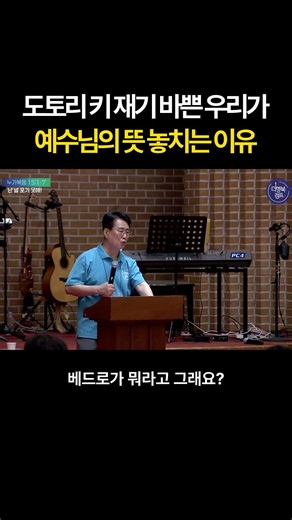 도토리 키 재기 바쁜 우리가 예수님의 뜻 놓치는 이유 (필독)