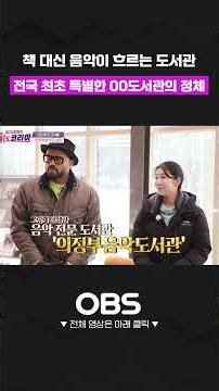 책 대신 음악이 흐르는 도서관 전국 최초 특별한 OO도서관의 정체 #도서관 #음악도서관 #미스코리아 #사유리 #럭키 #한국