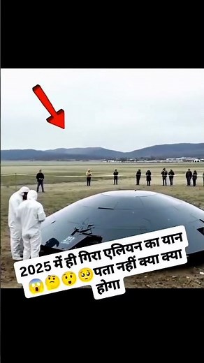 UFO Viral Video 2025 | राजस्थान में दिखा एलियन | Rajasthan Alien UFO video | Alien UFO viral video