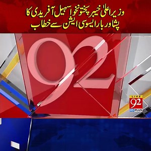 05AM Headlines | 30 Oct 2025 | 92 News HD | 92 News HD