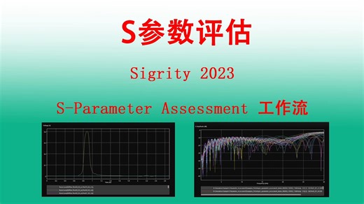 S-Parameter Assessment，第四节：样例二