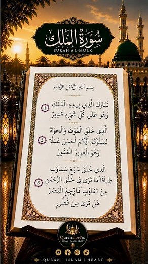 Surah Al-Mulk Full Recitation | Powerful Quranic Chapter for Protection, Peace & Blessings #Quranic