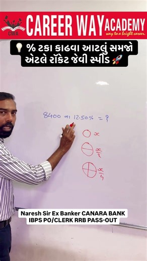 % આટલુ સમજો એટલે રૉકેટ જેવી સ્પીડ 🚀
