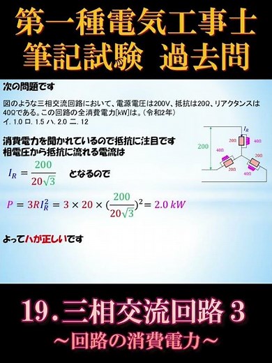 [First-Class Electrician] Written Exam 19-2. Three-Phase AC Circuits 3: Circuit Power Consumption