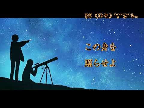 昴(谷村 新司）；歌詞付き