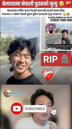 Nepali Youth Killed in #LondonAccident #YubinTamang #RapperGates