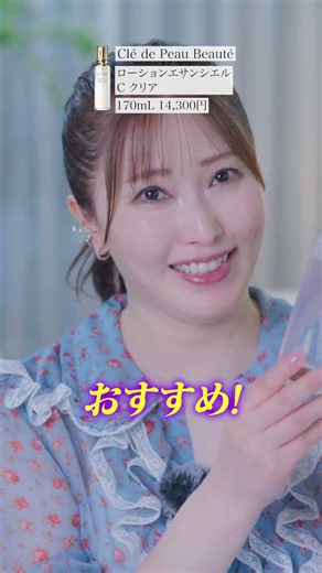 美容のプロがおすすめする神化粧水4選デパコス編 #shorts #スキンケア #化粧水