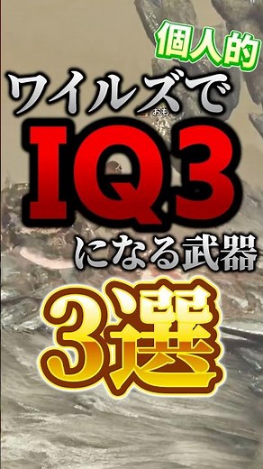 [Brain Juice] 3 Weapons That Will Give You an IQ of 3 in Monster Hunter Wilds