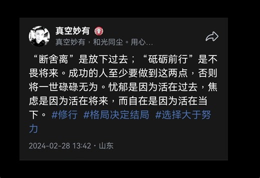 “断舍离”与“砥砺前行”#觉醒之战#内圣外王#身心兼修#心法#内观