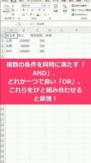 【Excel時短】AND/OR関数でIFの複数条件を自由自在!