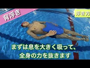 Swimming for beginners: How to float and stand - Water is your friend!