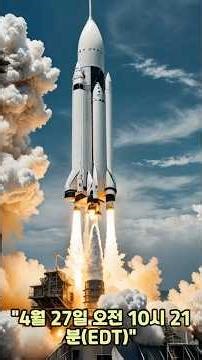 4월 27일, SpaceX 팔콘 헤비가 날아오릅니다!