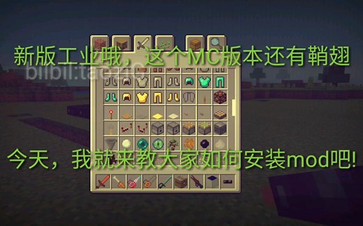 [inner core]手把手教你下载安装MC手机版新工业2模组