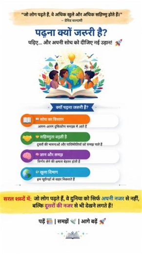 आखिर पढ़ना क्यों ज़रूरी है?
