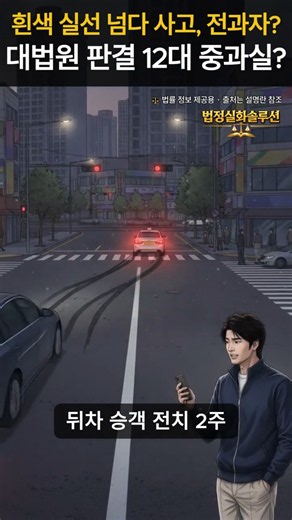 12대 중과실 피하는 법? 이것이 핵심입니다!
