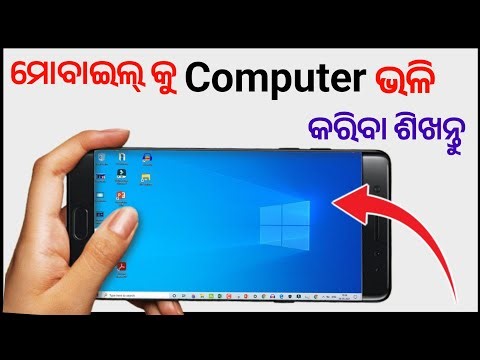 mobile ko computer kaise banaen odia//phone ko computer kaise banaen
