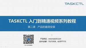 「大数据taskctl基础教程_第二节」产品的最简安装
